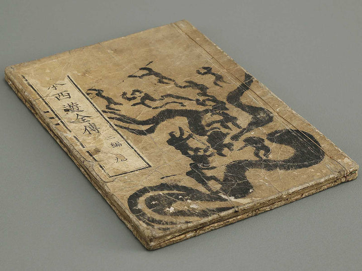 Ehon saiyuki Part 2, Book 9 by Utagawa Toyohiro / BJ334-817