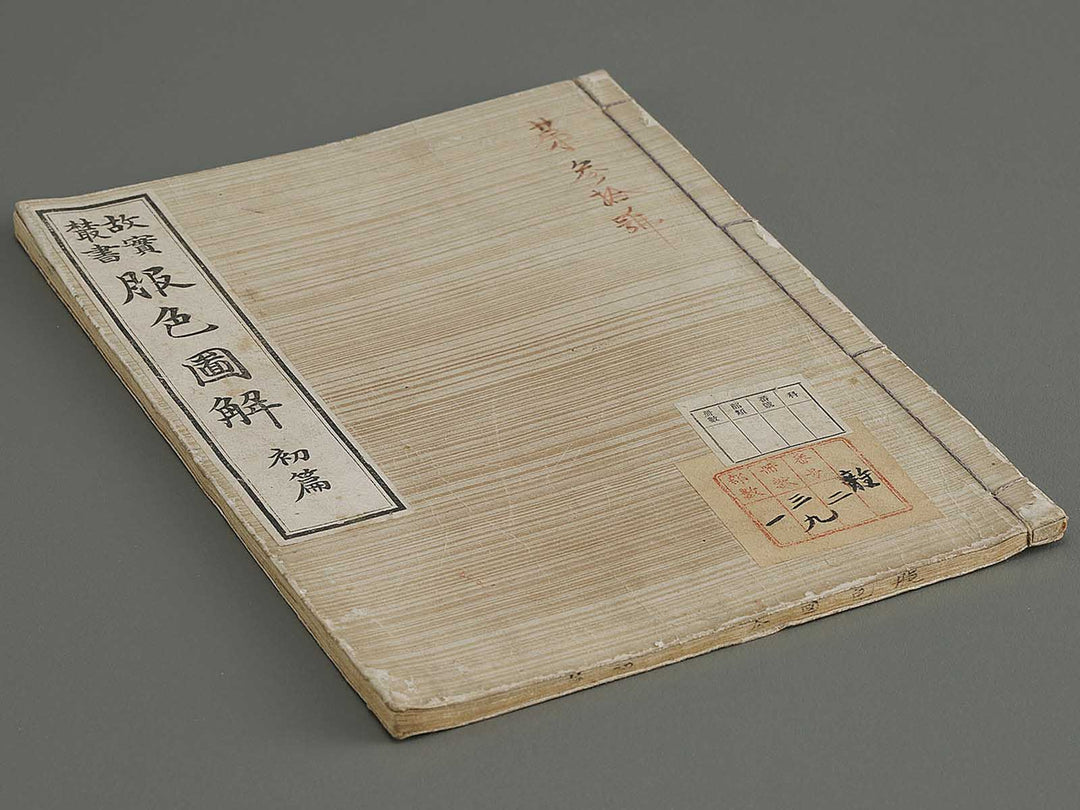 Fukushoku zukai Part 1 by Honma Hyakuri / BJ341-593