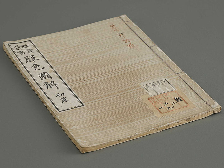 Fukushoku zukai Part 1 by Honma Hyakuri / BJ341-593