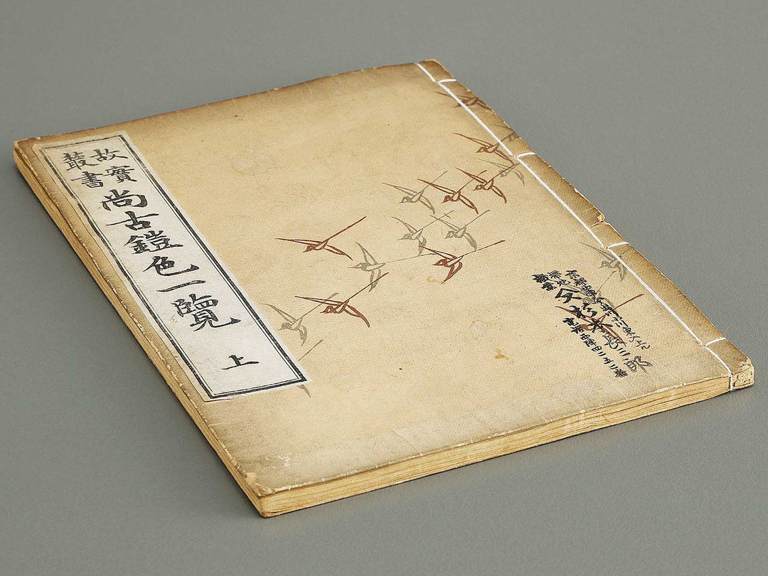 Kojitsu sosho gaishoku ichiran (Jo) / BJ312-382