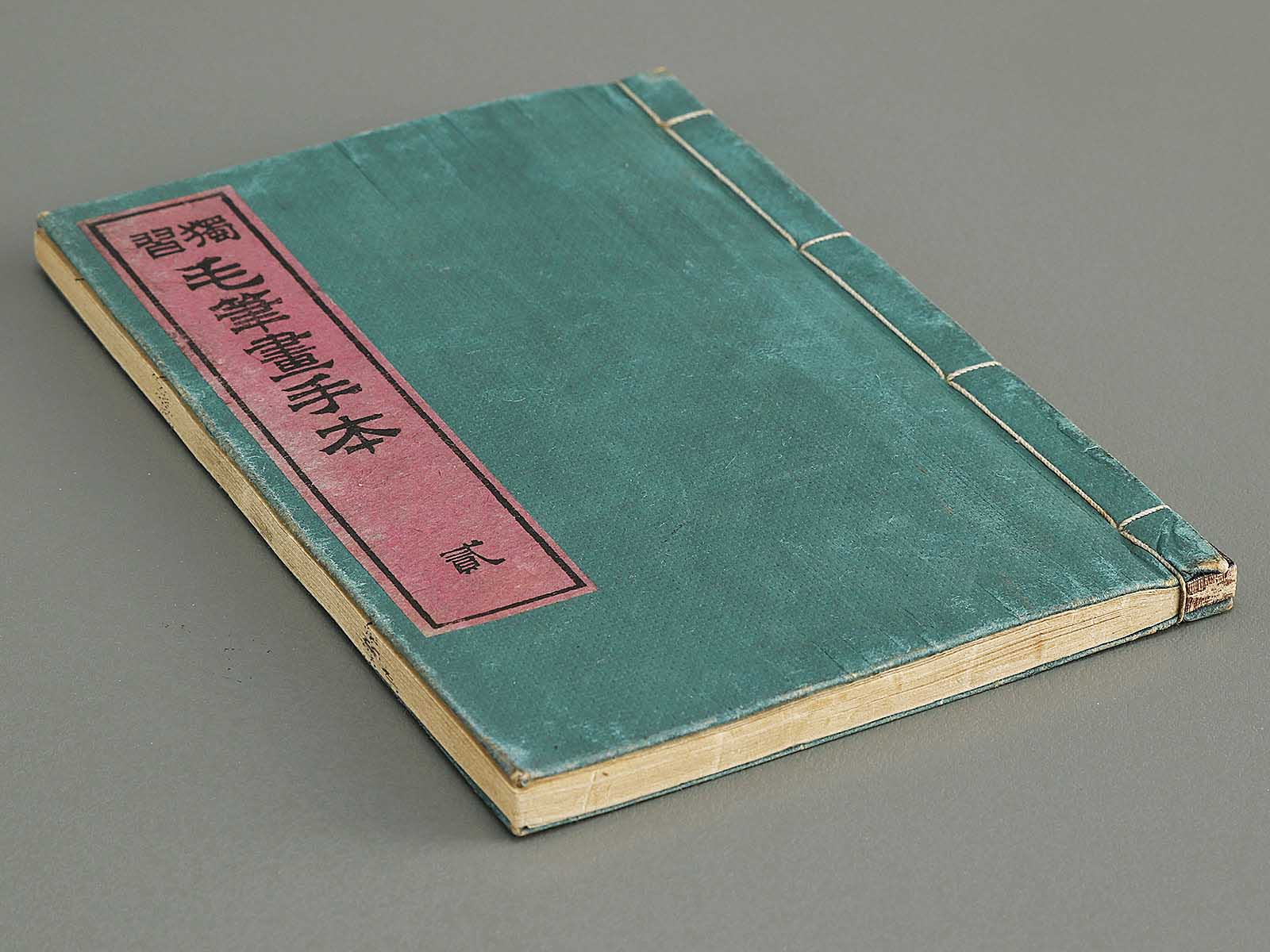 WEB限定カラー Volume tehon mohitsuga Dokushu 2 BJ309 / Utagawa-school by 図書館、博物館