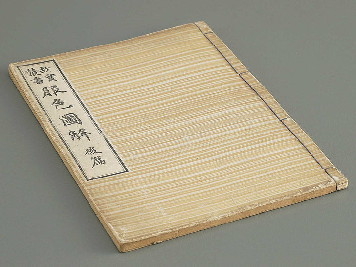 Fukushoku zukai Part 2 by Honma Hyakuri / BJ350-665