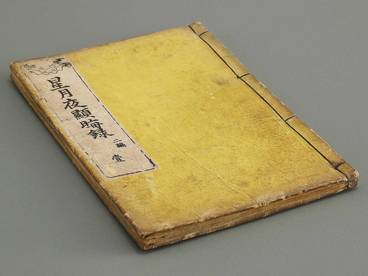 Hoshizuki yoken kairoku Part 2, Book 1 by Teisai Hokuba / BJ324-436