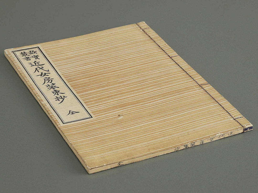 Kindai nyobo shozokusho / BJ342-454
