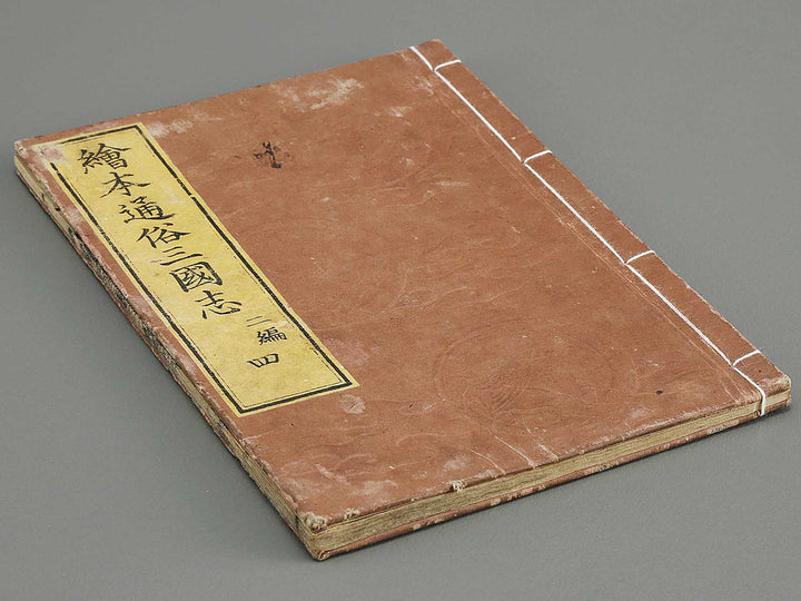 Ehon tsuzoku sangokushi Part 2, Book 4 by Katsushika Taito / BJ331-149