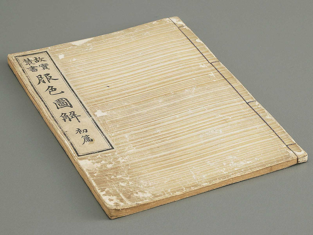 Fukushoku zukai Part 1 by Honma Hyakuri / BJ350-658