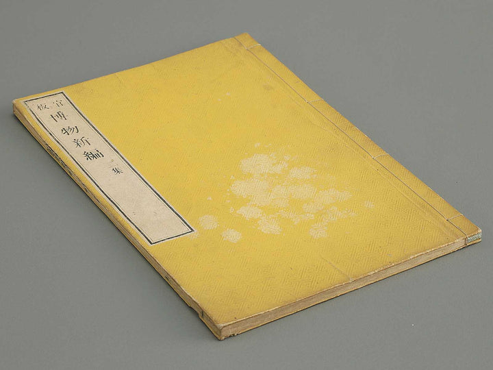 Hakubutsu Shinpen Volume 2 / BJ353-542