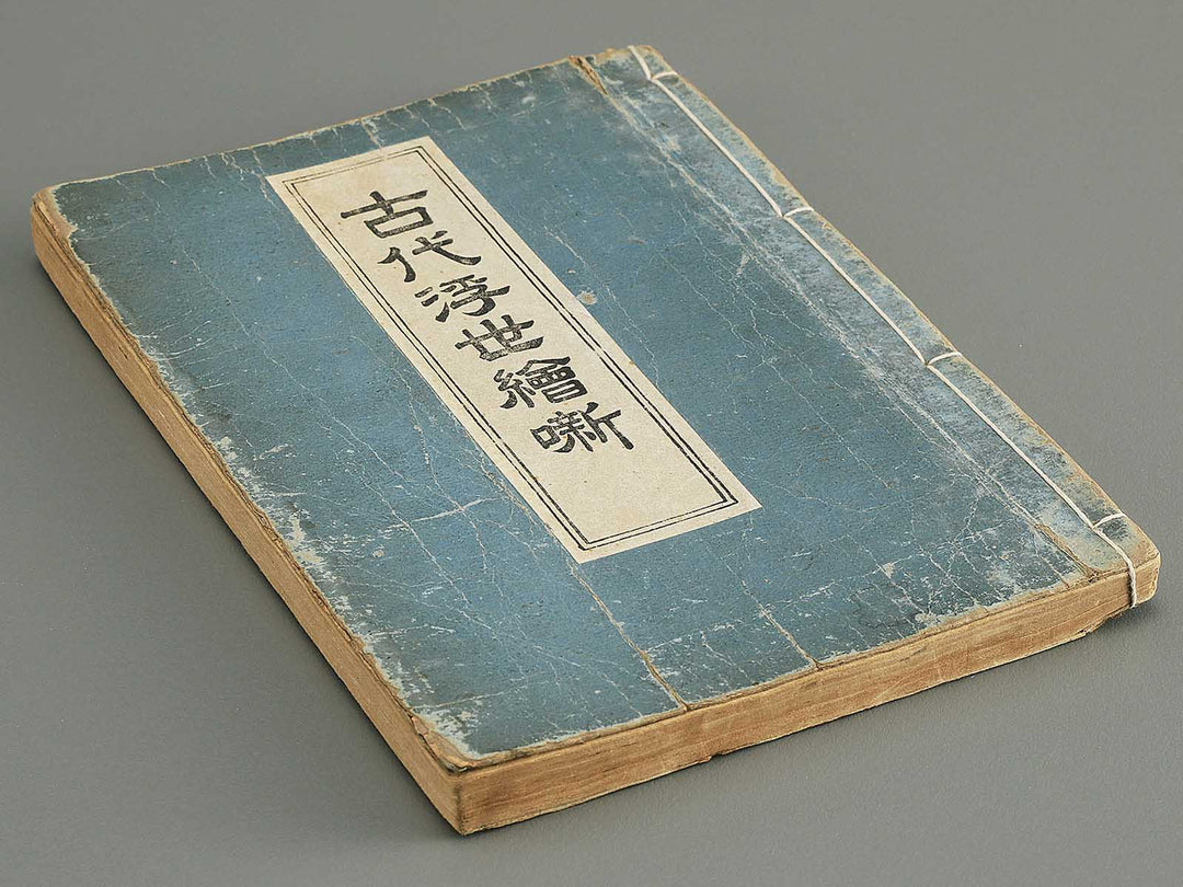 Kodai ukiyoe banashi by Kitagawa Utamaro, Katsushika Hokusai, Keisai Eisen, etc.. / BJ350-693