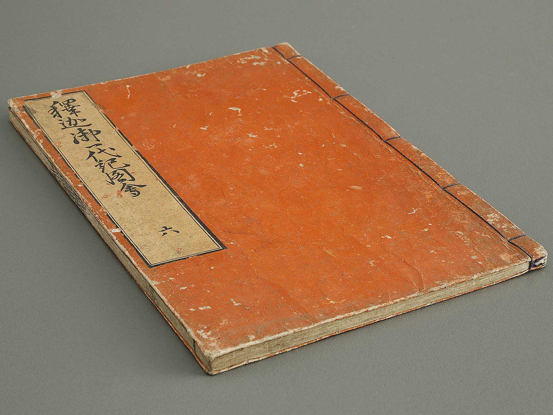 Shaka goichidaiki zue Volume 6 by Katsushika Hokusai / BJ327-866