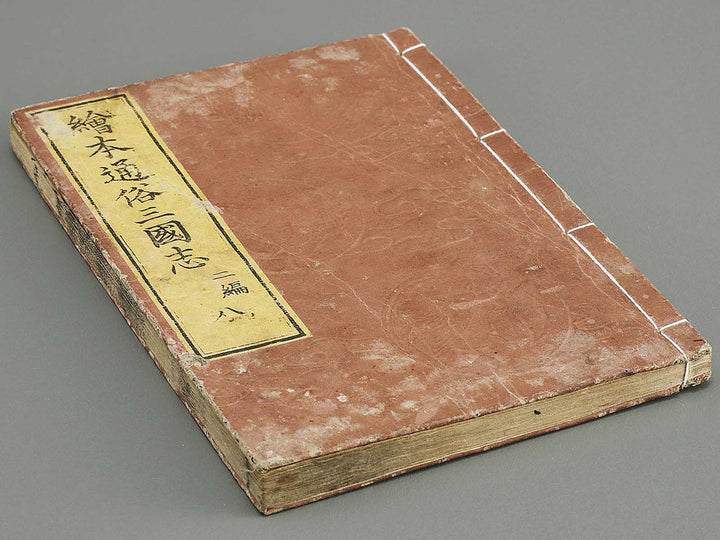 Ehon tsuzoku sangokushi Part 2, Book 8 by Katsushika Taito / BJ331-177