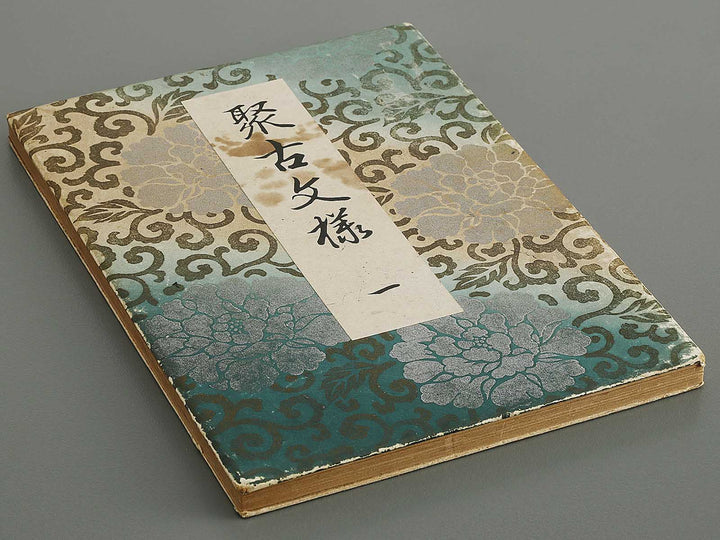 Shuko monyo Volume 1 / BJ341-509