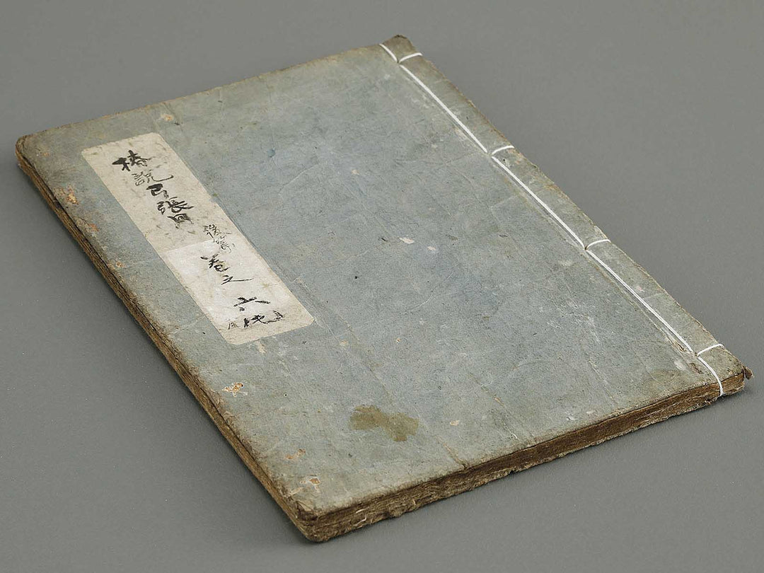 Chinsetsu yumiharizuki Part 2, Book 6 by Katsushika Hokusai / BJ317-478