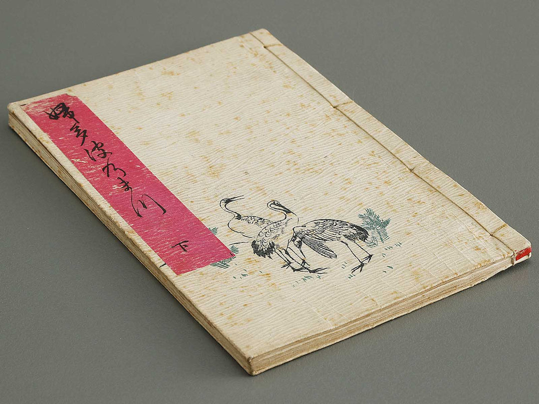 Futanami no matsu (Ge) by Utagawa Kunimaro / BJ322-987