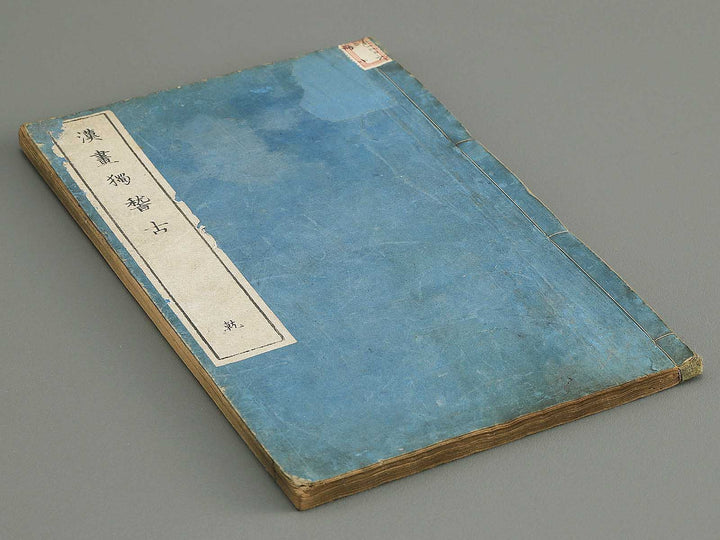 Kanga hitori geiko (Part 1 of 2) / BJ350-791