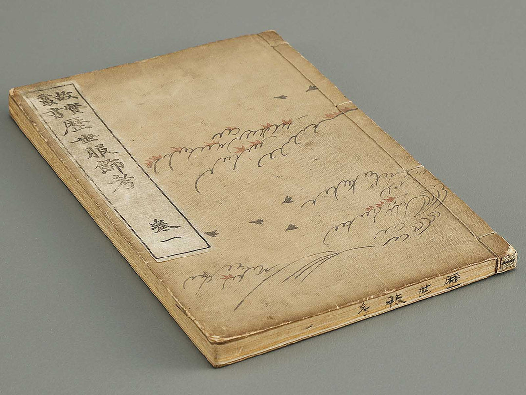 Rekisei fukushokuko Volume 1 / BJ321-307