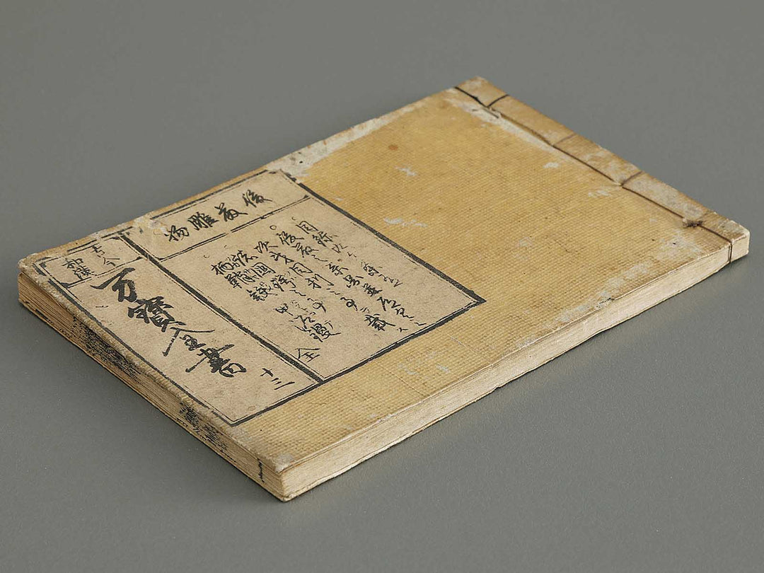 Kokon wakan banpo zensho Volume 13 / BJ341-334