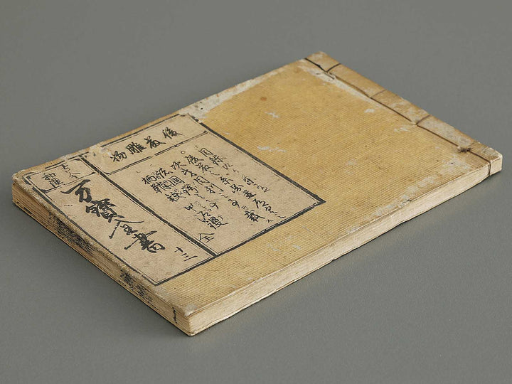 Kokon wakan banpo zensho Volume 13 / BJ341-334
