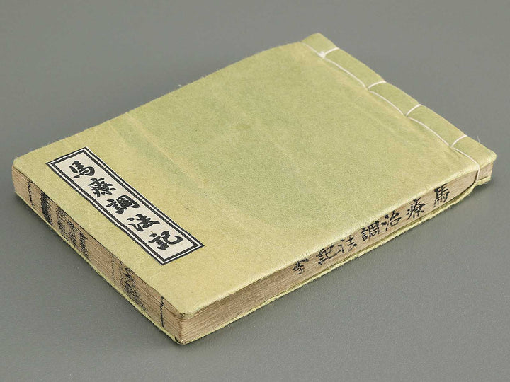 Baryo choho ki / BJ352-772