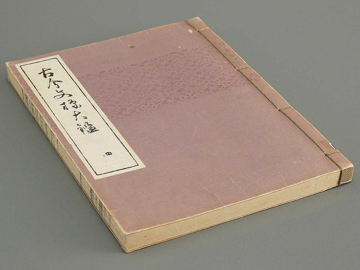 Kokon monyo taikan Volume 4 / BJ351-736