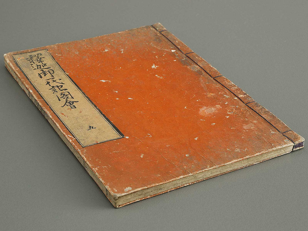 Shaka goichidaiki zue Volume 5 by Katsushika Hokusai / BJ327-859