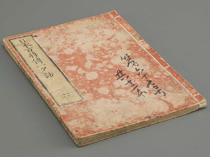 Nihon hyakushoden issekiwa Volume 6 by Yanagawa Shigenobu / BJ348-803