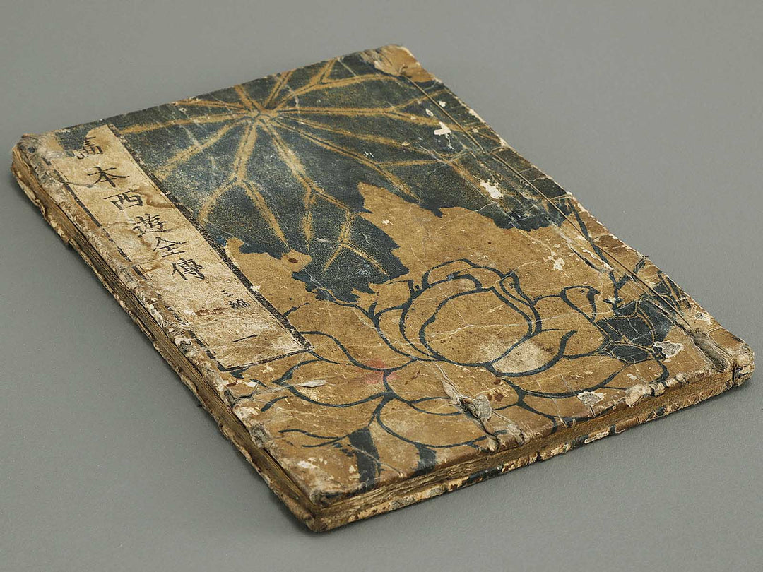 Ehon saiyuki zenden Part 3, Book 1 by Katsushika Taito / BJ334-831