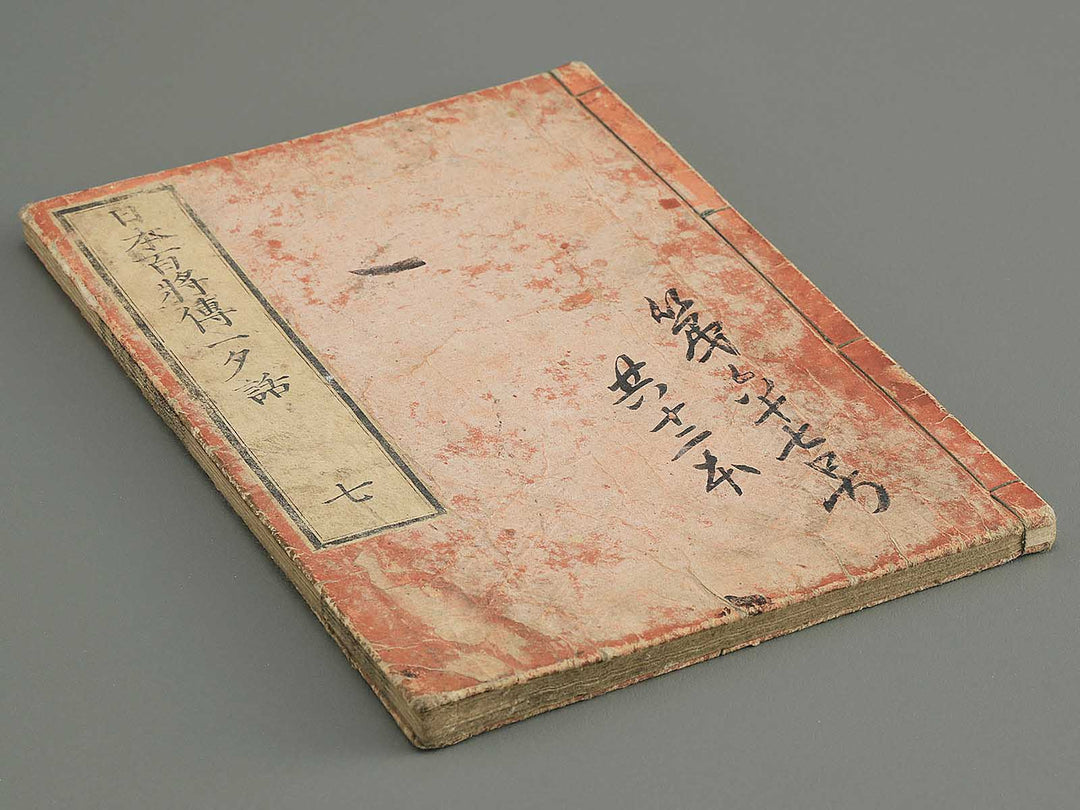 Nihon hyakushoden issekiwa Volume 7 by Yanagawa Shigenobu / BJ348-810