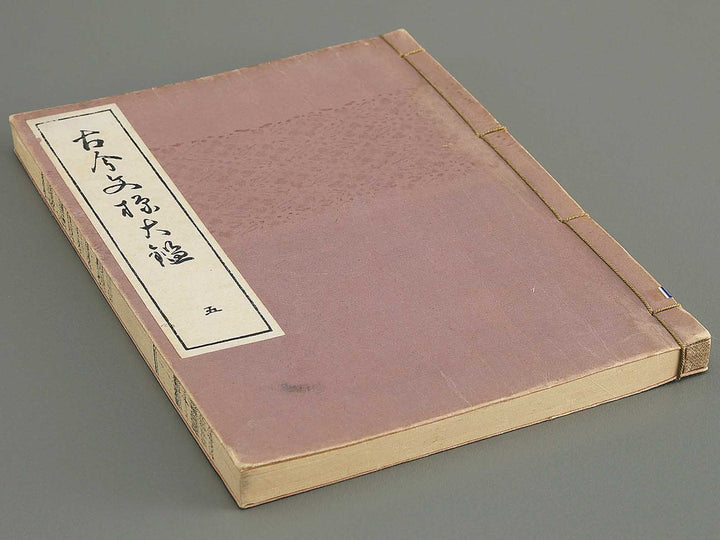 Kokon monyo taikan Volume 5 / BJ351-743