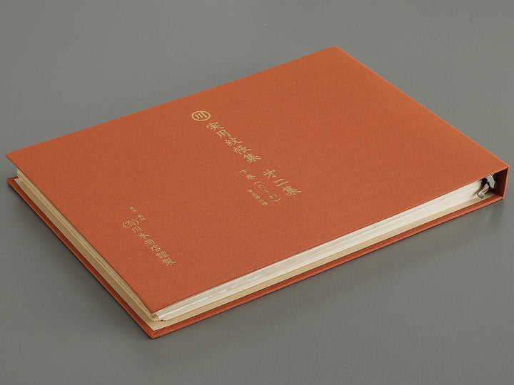 Jitsuyo moncyo shu Volume 2, (Ge) / BJ316-155