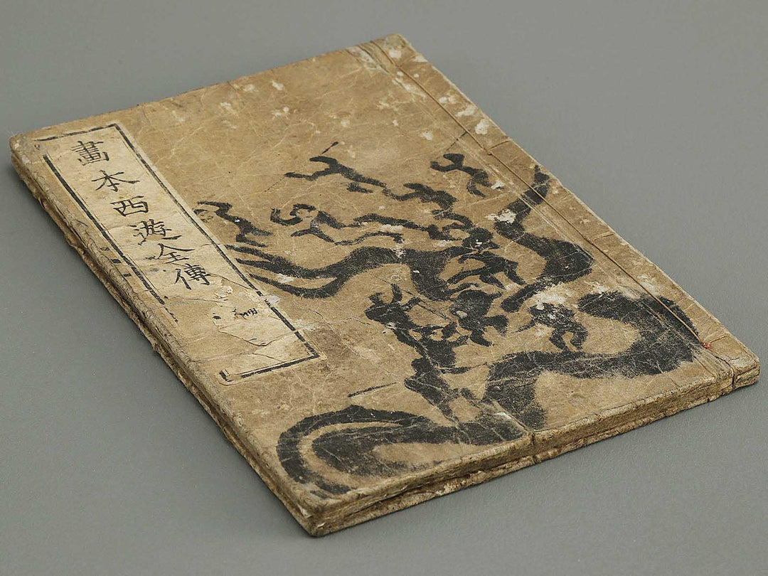 Ehon saiyuki zenden Part 2, Book 3 by Utagawa Toyohiro / BJ334-768