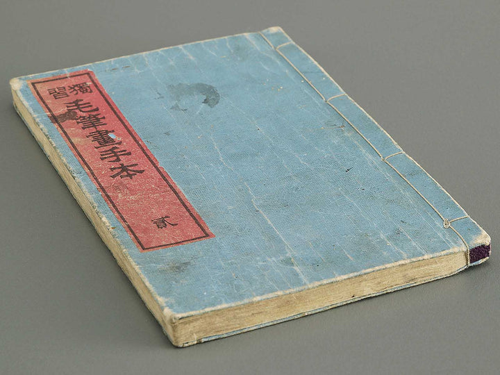 Dokushu mohitsuga tehon Volume 2 by Utagawa-school / BJ350-875
