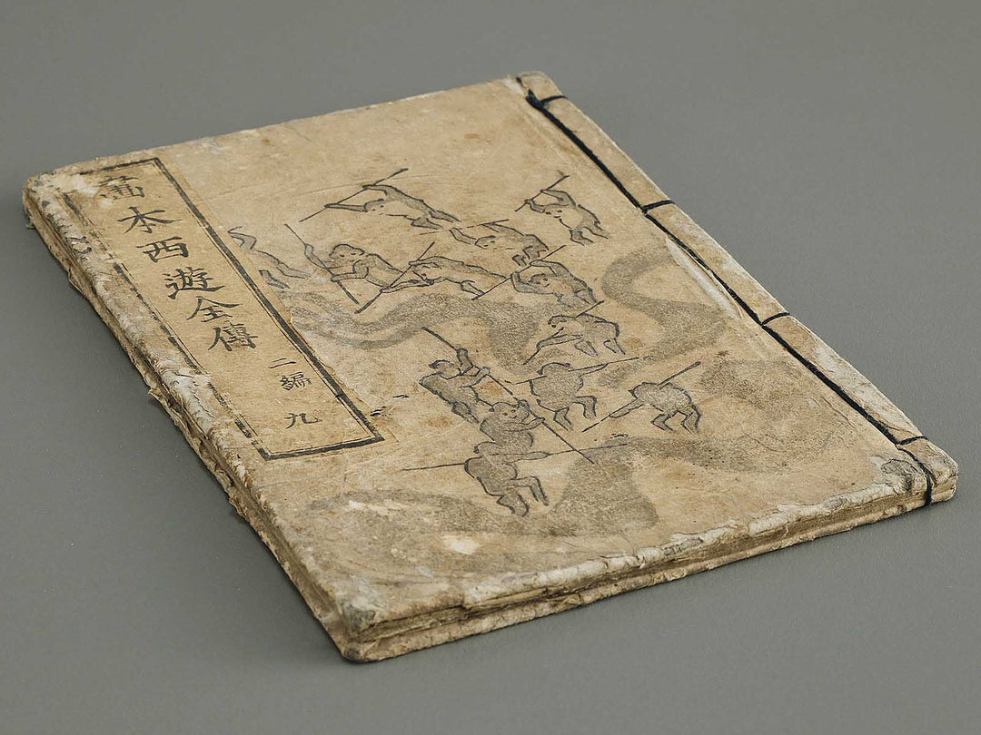 Ehon saiyuki Part 2, Book 9 by Utagawa Toyohiro / BJ337-876