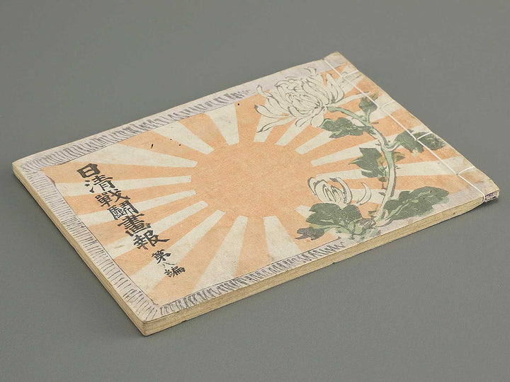 Nissin sento gaho Volume 8 by Kubota Beisen / BJ349-524