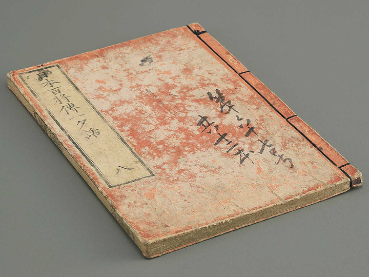Nihon hyakushoden issekiwa Volume 8 by Yanagawa Shigenobu / BJ348-817