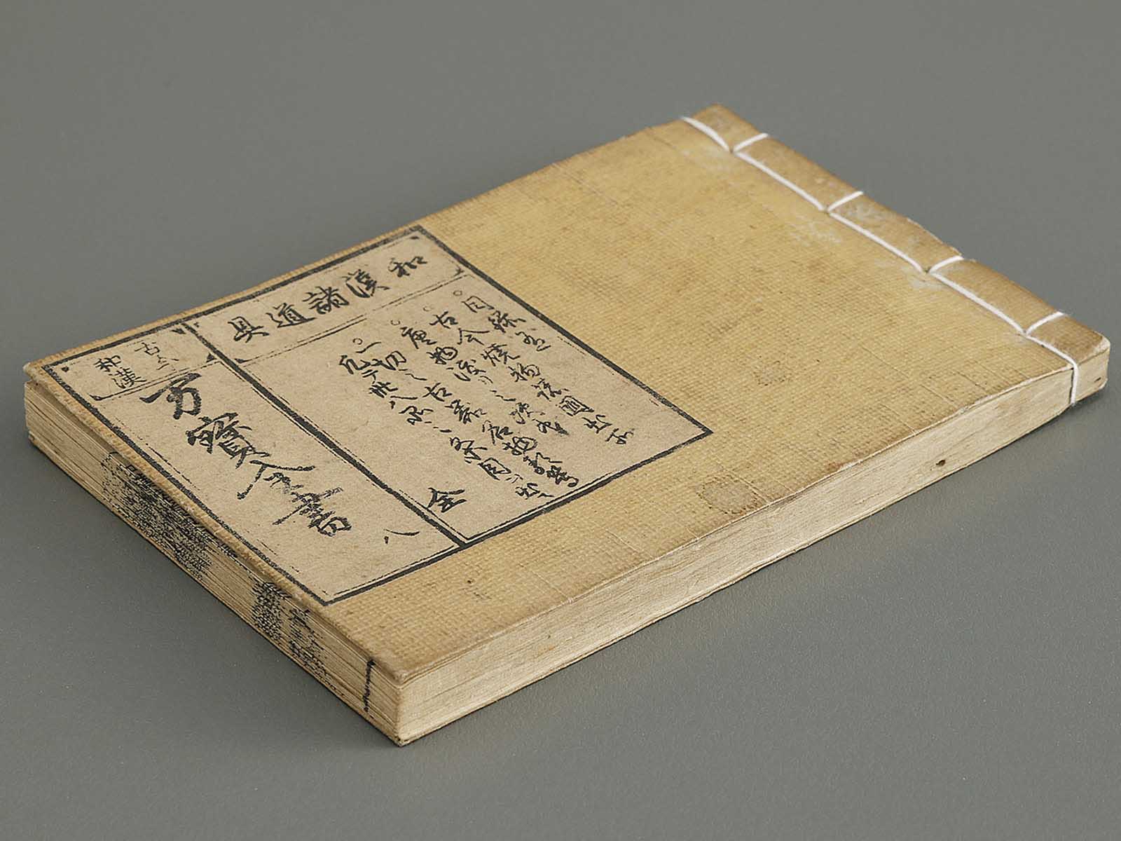 Kokon wakan banpo zensho Volume 8 / BJ341-306