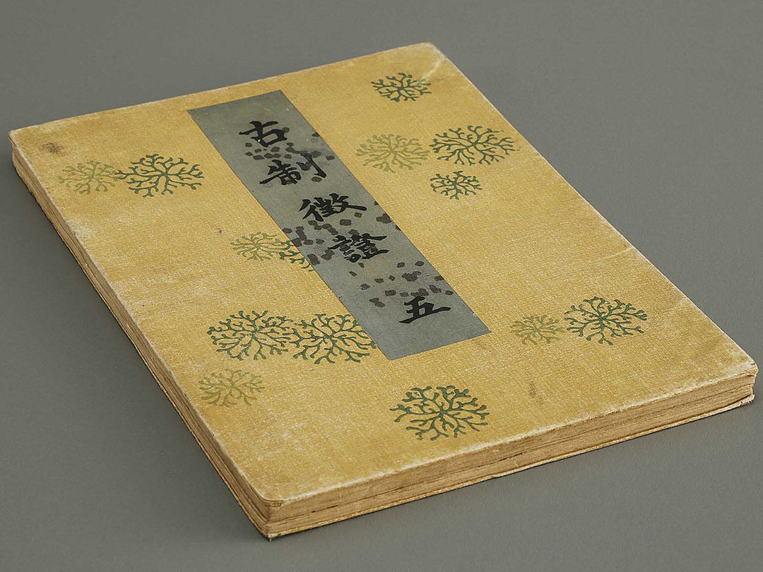 Kosei chosho Volume 5 / BJ328-482