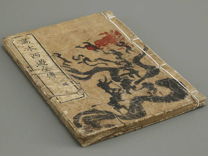 Ehon saiyuki zenden Part 2, Book 1 by Utagawa Toyohiro / BJ334-761