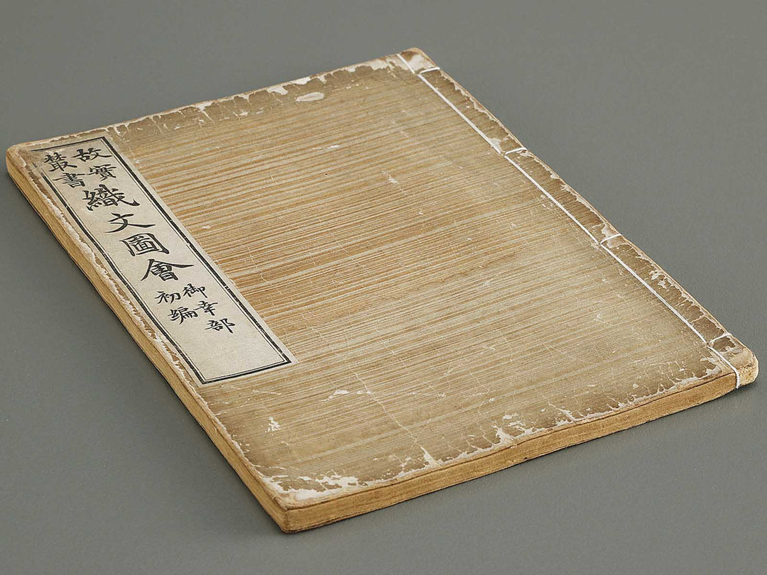 Kojitsu sosho shokumon zue (Gokobu, shohen) / BJ321-342