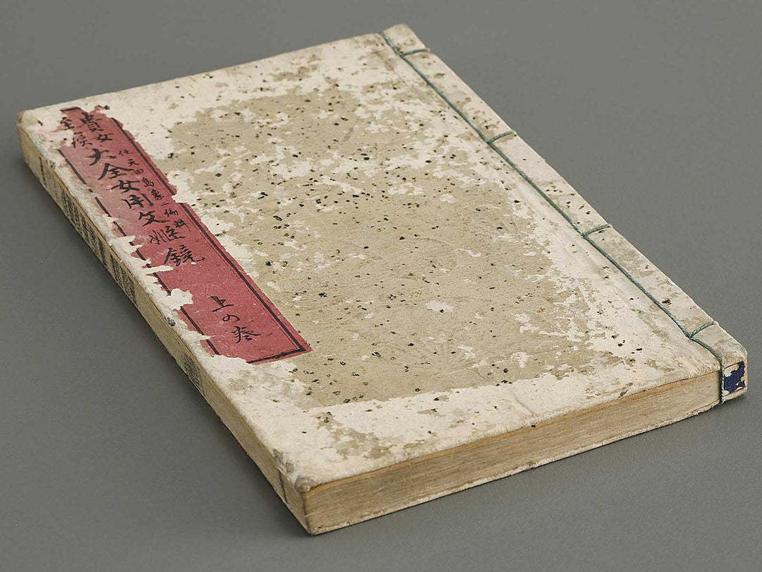 Kijoshiho taizen onnayobun himekagami (Jo) by Adachi Ginko / BJ324-646