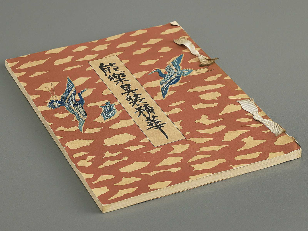 Nogaku guso seika / BJ344-120