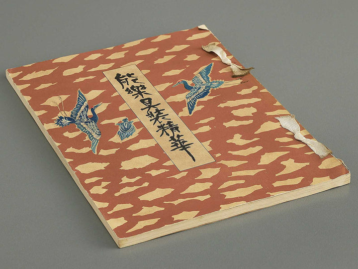Nogaku guso seika / BJ344-120