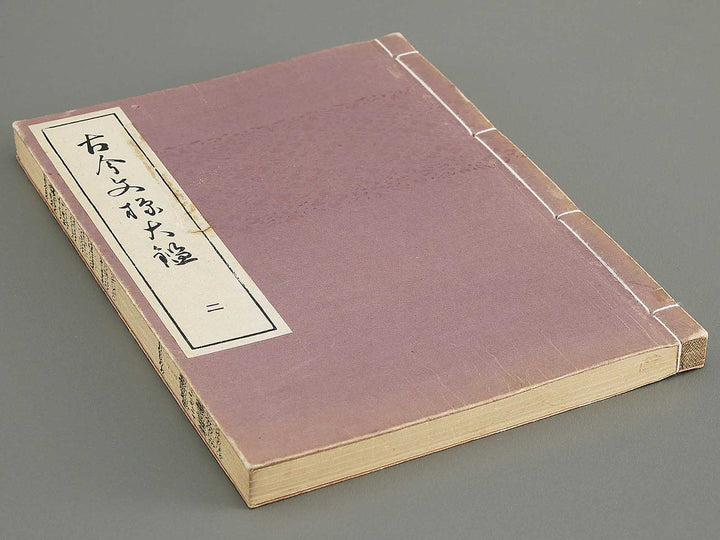 Kokon monyo taikan Volume 2 / BJ351-722