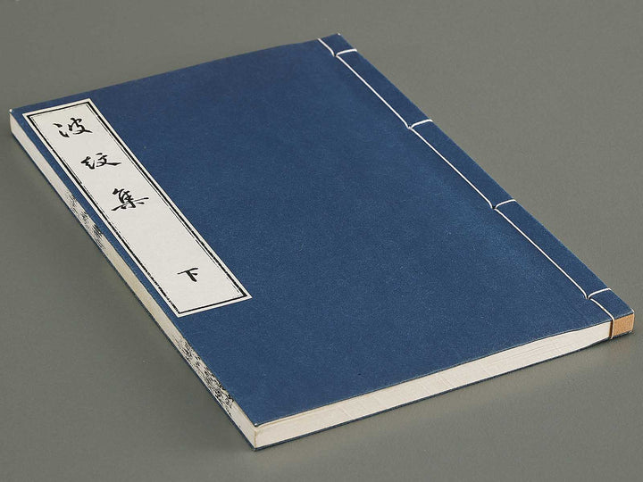 Hamonshu (Ge) by Mori Yuzan / BJ328-979