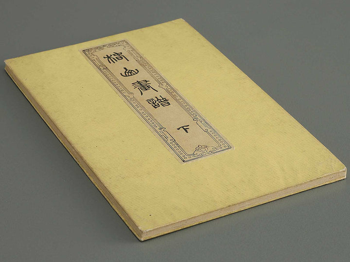 Tinzan gafu (Ge) by Tsubaki Chinzan / BJ345-177