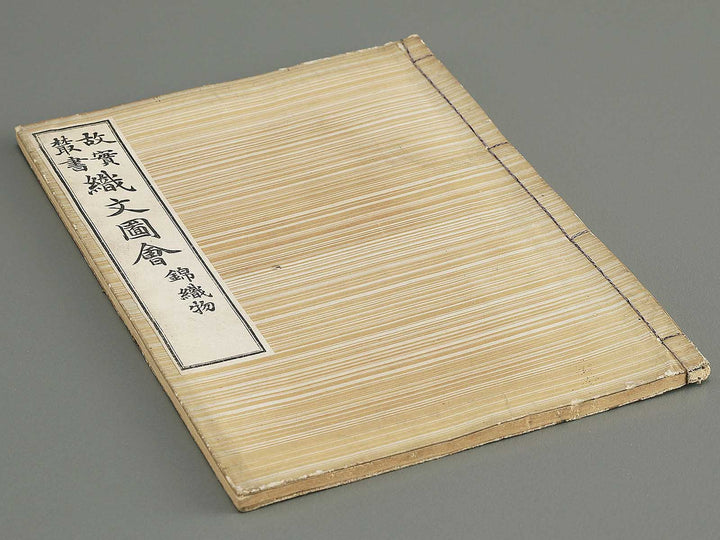 Kojitsu sosho shokumon zue (Nishiki orimono) by Honma Hyakuri / BJ350-448