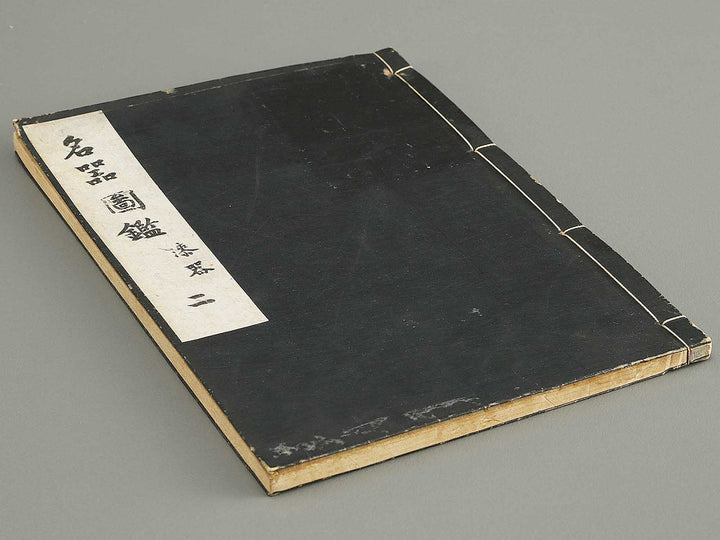 Meiki zukan Volume 2 by Unsodo henshubu / BJ328-930