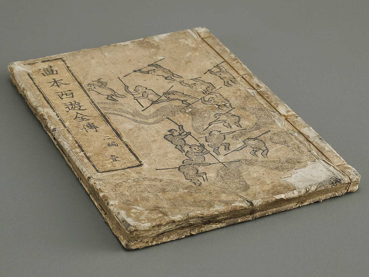 Ehon saiyuki Part 2, Book 1 by Utagawa Toyohiro / BJ337-925