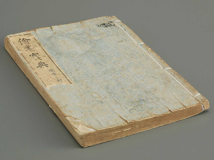 Kaiga hoten (zuan no bu) by Murakoshi Koson / BJ342-468