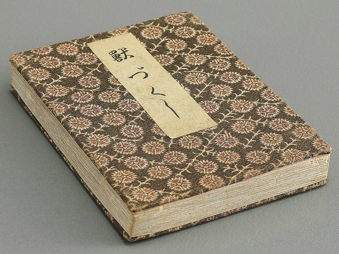 Saisyoku ehon kyoiku mukashi banashi, Kemono zukushi / BJ346-794