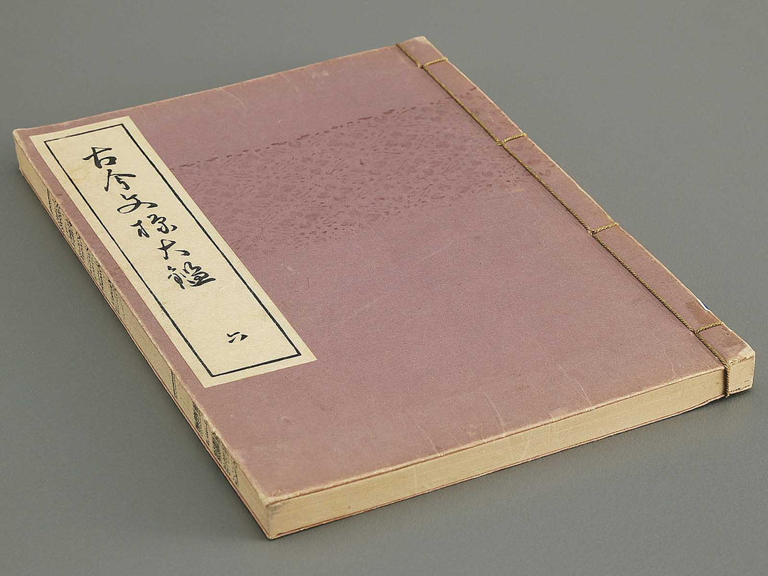 Kokon monyo taikan Volume 6 / BJ351-750
